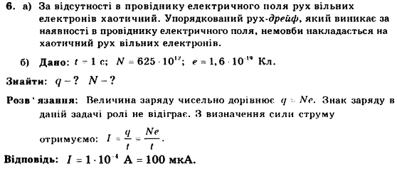 Фізика 9 клас. Різнорівневі самостійні та тематичні контрольні роботи Кирик Л.А. Задание 6