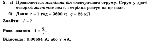 Фізика 9 клас. Різнорівневі самостійні та тематичні контрольні роботи Кирик Л.А. Задание 5
