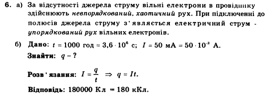 Фізика 9 клас. Різнорівневі самостійні та тематичні контрольні роботи Кирик Л.А. Задание 6