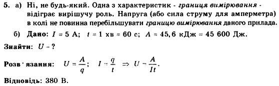 Фізика 9 клас. Різнорівневі самостійні та тематичні контрольні роботи Кирик Л.А. Задание 5