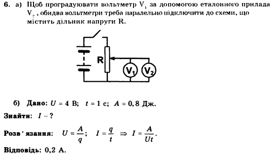 Фізика 9 клас. Різнорівневі самостійні та тематичні контрольні роботи Кирик Л.А. Задание 6