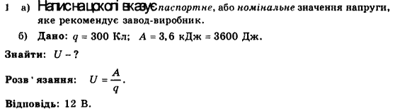 Фізика 9 клас. Різнорівневі самостійні та тематичні контрольні роботи Кирик Л.А. Задание 1