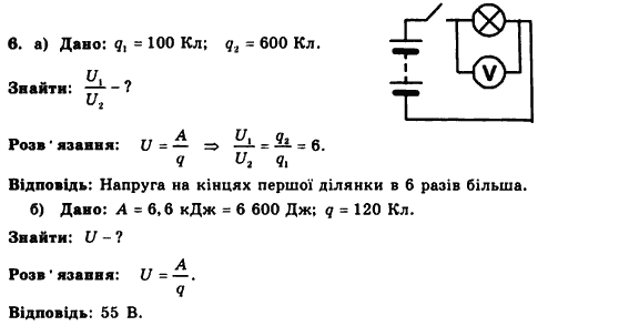 Фізика 9 клас. Різнорівневі самостійні та тематичні контрольні роботи Кирик Л.А. Задание 6
