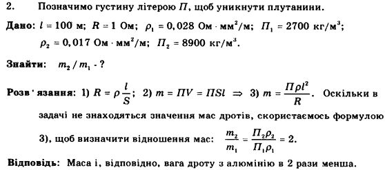Фізика 9 клас. Різнорівневі самостійні та тематичні контрольні роботи Кирик Л.А. Задание 2