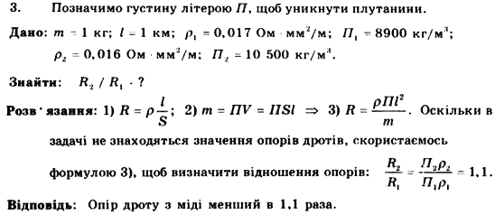 Фізика 9 клас. Різнорівневі самостійні та тематичні контрольні роботи Кирик Л.А. Задание 3