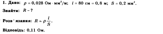Фізика 9 клас. Різнорівневі самостійні та тематичні контрольні роботи Кирик Л.А. Задание 1