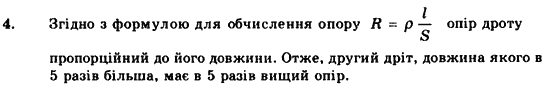 Фізика 9 клас. Різнорівневі самостійні та тематичні контрольні роботи Кирик Л.А. Задание 4