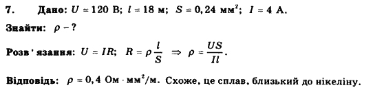Фізика 9 клас. Різнорівневі самостійні та тематичні контрольні роботи Кирик Л.А. Задание 7