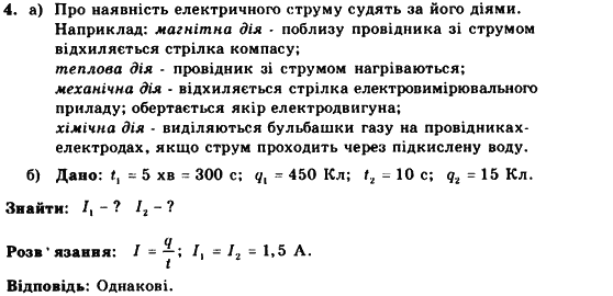 Фізика 9 клас. Різнорівневі самостійні та тематичні контрольні роботи Кирик Л.А. Задание 4