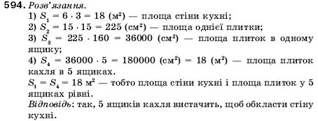 Математика 5 клас Мерзляк А., Полонський Б., Якір М. Задание 594