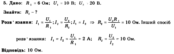Фізика 9 клас. Різнорівневі самостійні та тематичні контрольні роботи Кирик Л.А. Задание 5