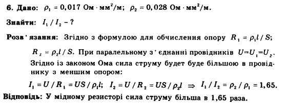 Фізика 9 клас. Різнорівневі самостійні та тематичні контрольні роботи Кирик Л.А. Задание 6