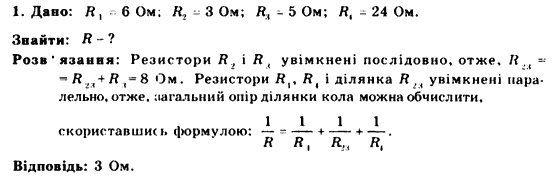 Фізика 9 клас. Різнорівневі самостійні та тематичні контрольні роботи Кирик Л.А. Задание 1