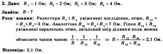 Фізика 9 клас. Різнорівневі самостійні та тематичні контрольні роботи Кирик Л.А. Задание 2