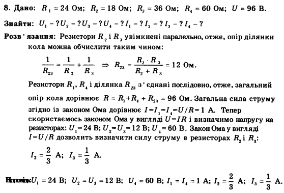 Фізика 9 клас. Різнорівневі самостійні та тематичні контрольні роботи Кирик Л.А. Задание 8