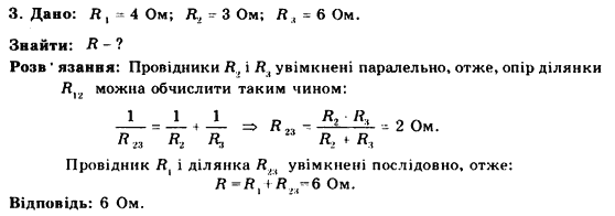 Фізика 9 клас. Різнорівневі самостійні та тематичні контрольні роботи Кирик Л.А. Задание 3