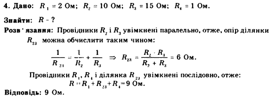 Фізика 9 клас. Різнорівневі самостійні та тематичні контрольні роботи Кирик Л.А. Задание 4