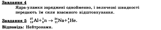 Фізика 9 клас. Тематичні контрольні роботи Гельфгат І.М., Ненашев І.Ю., Петракова М.О. Вариант 4