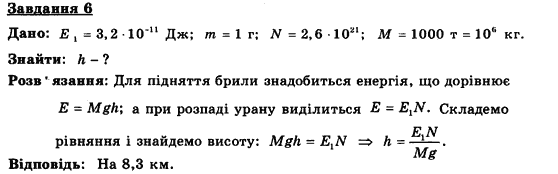 Фізика 9 клас. Тематичні контрольні роботи Гельфгат І.М., Ненашев І.Ю., Петракова М.О. Вариант 6