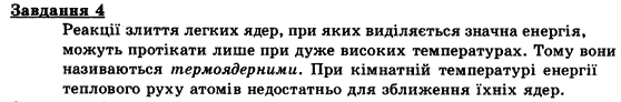 Фізика 9 клас. Тематичні контрольні роботи Гельфгат І.М., Ненашев І.Ю., Петракова М.О. Вариант 4