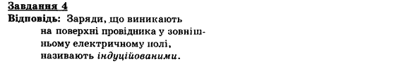 Фізика 9 клас. Тематичні контрольні роботи Гельфгат І.М., Ненашев І.Ю., Петракова М.О. Вариант 4