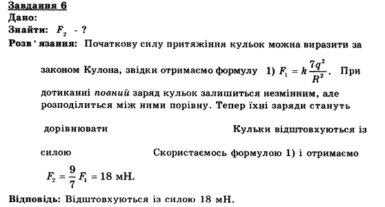 Фізика 9 клас. Тематичні контрольні роботи Гельфгат І.М., Ненашев І.Ю., Петракова М.О. Вариант 6