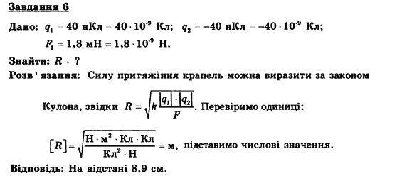 Фізика 9 клас. Тематичні контрольні роботи Гельфгат І.М., Ненашев І.Ю., Петракова М.О. Вариант 6