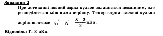 Фізика 9 клас. Тематичні контрольні роботи Гельфгат І.М., Ненашев І.Ю., Петракова М.О. Вариант 2