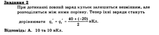 Фізика 9 клас. Тематичні контрольні роботи Гельфгат І.М., Ненашев І.Ю., Петракова М.О. Вариант 2