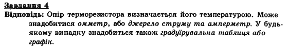 Фізика 9 клас. Тематичні контрольні роботи Гельфгат І.М., Ненашев І.Ю., Петракова М.О. Вариант 4