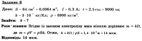 Фізика 9 клас. Тематичні контрольні роботи Гельфгат І.М., Ненашев І.Ю., Петракова М.О. Вариант 6