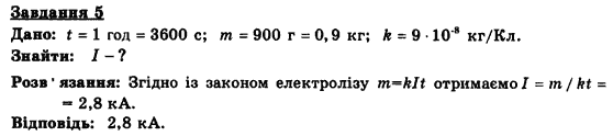 Фізика 9 клас. Тематичні контрольні роботи Гельфгат І.М., Ненашев І.Ю., Петракова М.О. Вариант 5