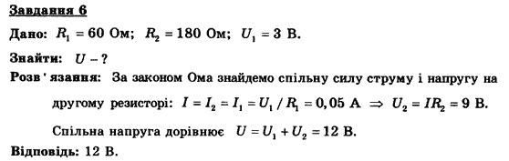 Фізика 9 клас. Тематичні контрольні роботи Гельфгат І.М., Ненашев І.Ю., Петракова М.О. Вариант 6