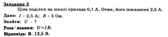 Фізика 9 клас. Тематичні контрольні роботи Гельфгат І.М., Ненашев І.Ю., Петракова М.О. Вариант 2