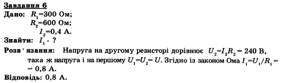 Фізика 9 клас. Тематичні контрольні роботи Гельфгат І.М., Ненашев І.Ю., Петракова М.О. Вариант 6