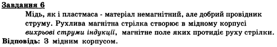 Фізика 9 клас. Тематичні контрольні роботи Гельфгат І.М., Ненашев І.Ю., Петракова М.О. Вариант 6