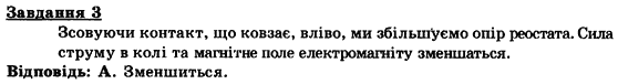 Фізика 9 клас. Тематичні контрольні роботи Гельфгат І.М., Ненашев І.Ю., Петракова М.О. Вариант 3