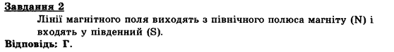 Фізика 9 клас. Тематичні контрольні роботи Гельфгат І.М., Ненашев І.Ю., Петракова М.О. Вариант 2