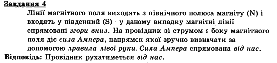 Фізика 9 клас. Тематичні контрольні роботи Гельфгат І.М., Ненашев І.Ю., Петракова М.О. Вариант 4