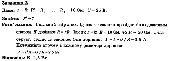 Фізика 9 клас. Тематичні контрольні роботи Гельфгат І.М., Ненашев І.Ю., Петракова М.О. Вариант 2