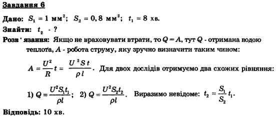 Фізика 9 клас. Тематичні контрольні роботи Гельфгат І.М., Ненашев І.Ю., Петракова М.О. Вариант 6