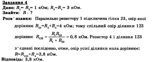 Фізика 9 клас. Тематичні контрольні роботи Гельфгат І.М., Ненашев І.Ю., Петракова М.О. Вариант 4