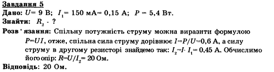 Фізика 9 клас. Тематичні контрольні роботи Гельфгат І.М., Ненашев І.Ю., Петракова М.О. Вариант 5