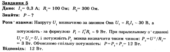 Фізика 9 клас. Тематичні контрольні роботи Гельфгат І.М., Ненашев І.Ю., Петракова М.О. Вариант 5