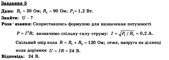 Фізика 9 клас. Тематичні контрольні роботи Гельфгат І.М., Ненашев І.Ю., Петракова М.О. Вариант 5