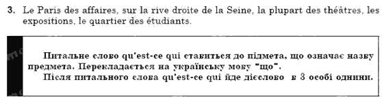 Французька мова, 9 клас О.Т. Тимченко Задание 3