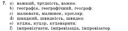 Французька мова, 9 клас О.Т. Тимченко Задание 7