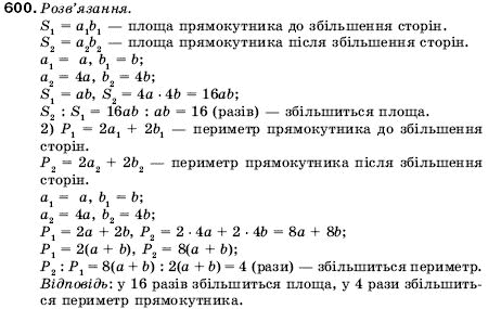 Математика 5 клас Мерзляк А., Полонський Б., Якір М. Задание 600