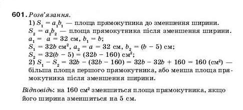 Математика 5 клас Мерзляк А., Полонський Б., Якір М. Задание 601