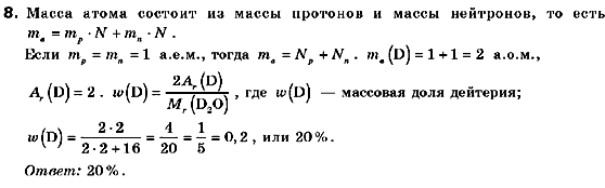 Химия 9 класс (для русских школ) П.П. Попель, Л.С. Крикля Задание 8